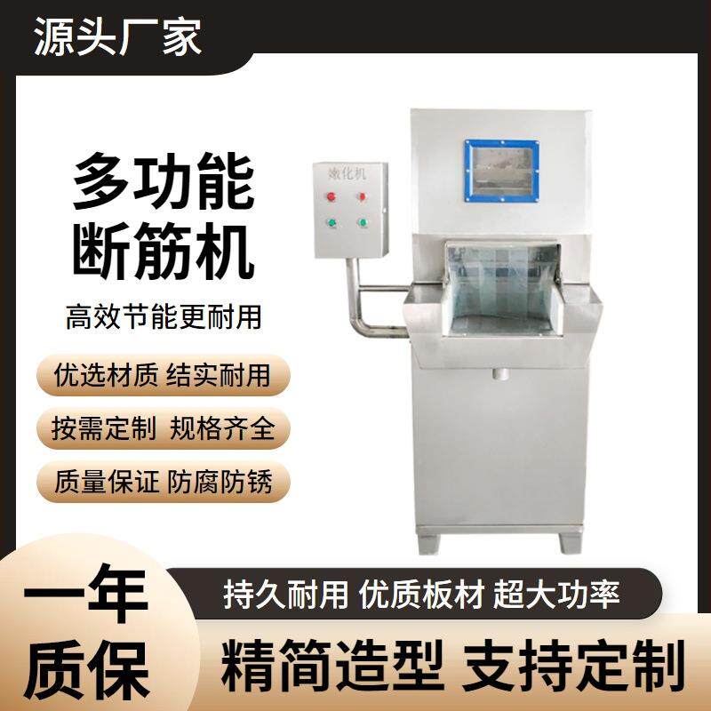 牛脖肉断筋机肉排断筋机器猪排嫩化机羊排注射腌制设备