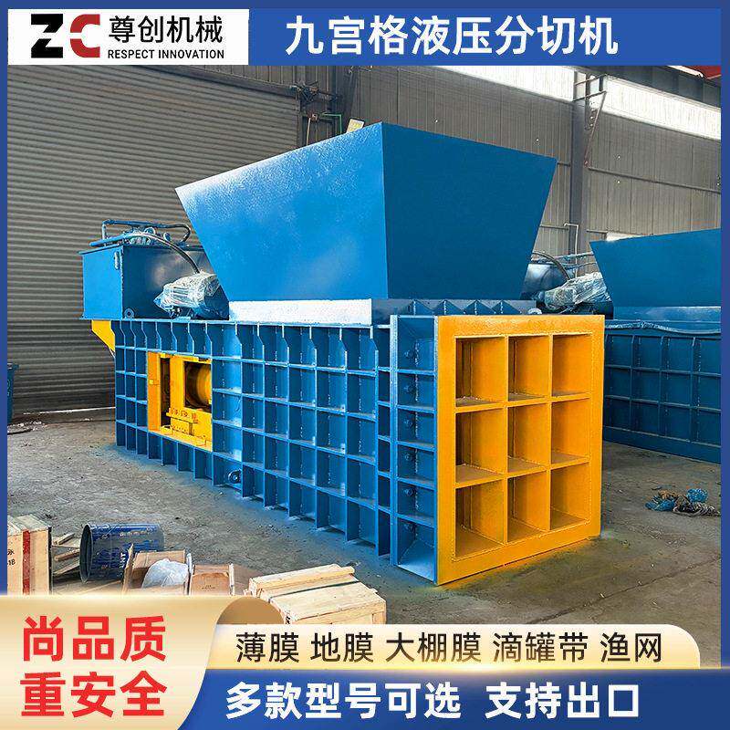 300吨九宫格液压分切机全钢板塑料薄膜滴灌带剪切机液压剪