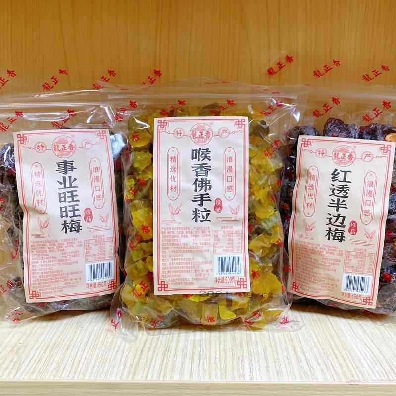 香港龙正香佛手粒/半边梅/旺旺梅450g等精选优凉果 袋装包装