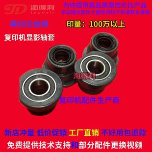 8000 显影轴套 7001 轴承 7500 2075 9001 适合理光7502 8001