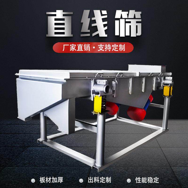 不锈钢直线振动筛工业型多层粉末分级直线筛选机小型筛分设备图片