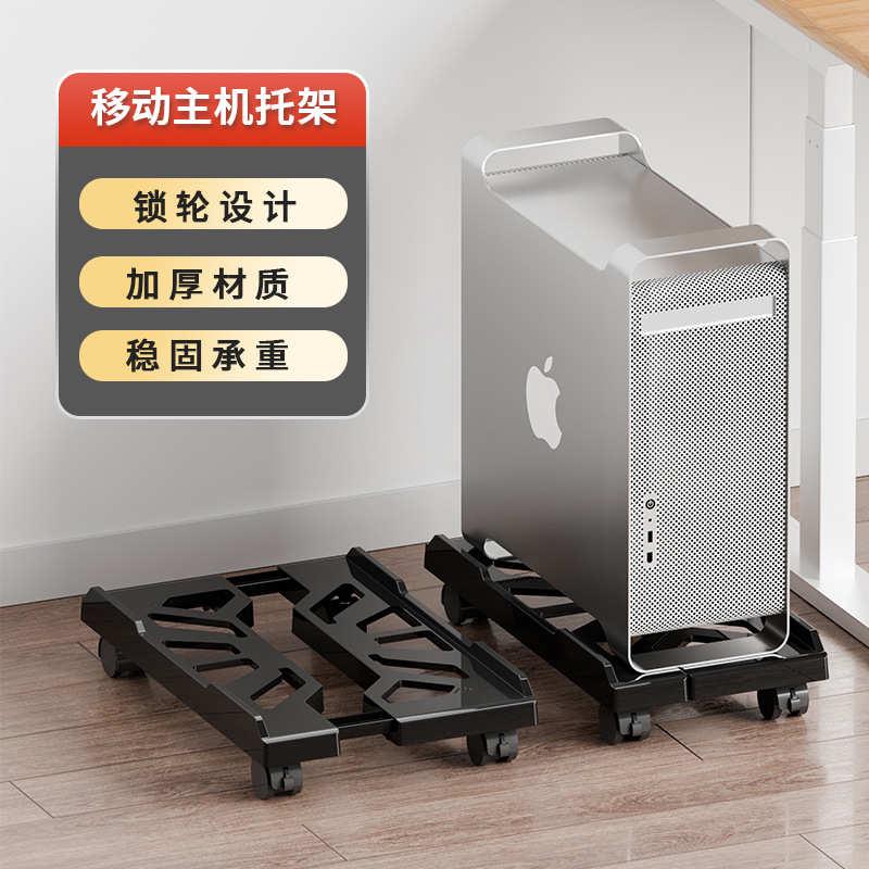高品质台式电脑主机支架可移动机箱托架底座家用办公室通用增高置
