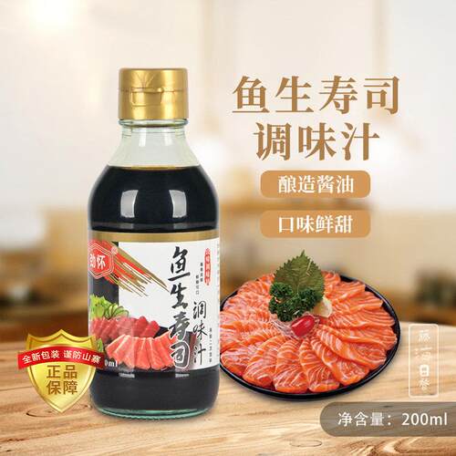 劲怀日式调味汁200ml寿司刺身鲑鱼料理海鲜调料蘸酱鱼生酱油