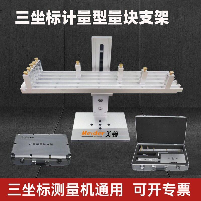 三座标计量型块规支架校验校准支架精度检测支架可360旋转角度