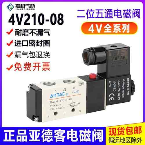 亚德客电磁阀4V210-08气阀24V气动控制阀4V310气缸换向阀线 线圈2