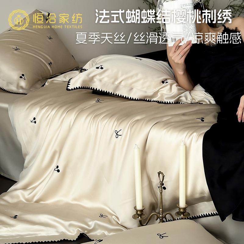 夏季透气丝滑莱赛尔四件套少女心樱桃刺绣凉感被套床笠床品香槟色