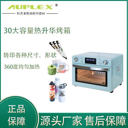 30L烤箱热升华烤箱陶瓷挂件水壶真空热转印设备sublimation oven