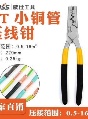 正品威I压WISS仕工具管型端子线钳GT小铜管连接压接钳压冷手动接