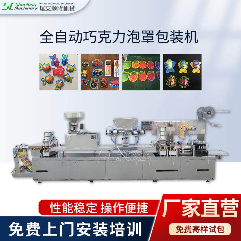 420型全自动泡罩包装机 多功能奇趣蛋玩具蛋巧克力豆铝塑包装机械
