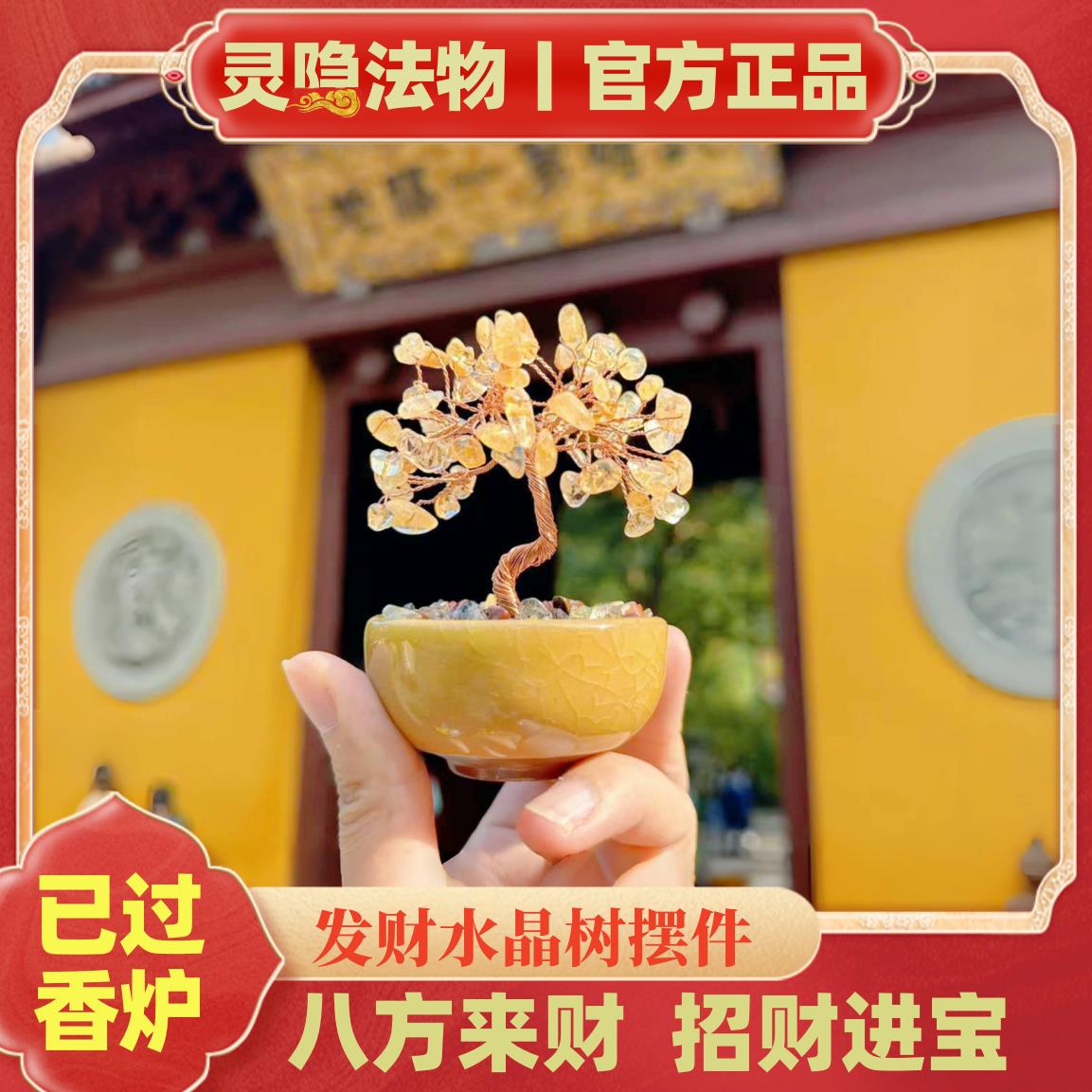 灵隐发财树黄水晶摆件招财树聚宝盆办公桌小摆件工位摇钱树装饰品