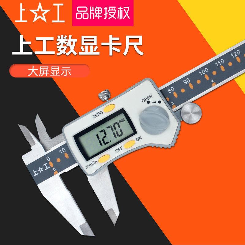 上工高精度数显卡尺150 200 300mm 电子数显游标卡尺广陆数显卡尺图片