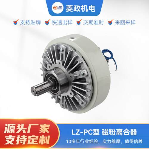 现货供应单轴磁粉离合器 LZ-PC磁粉式制动器双轴内旋磁粉刹车器