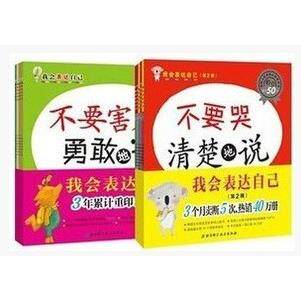 少儿图书我会表达自己1辑+2辑全9册儿童情绪管理书包邮