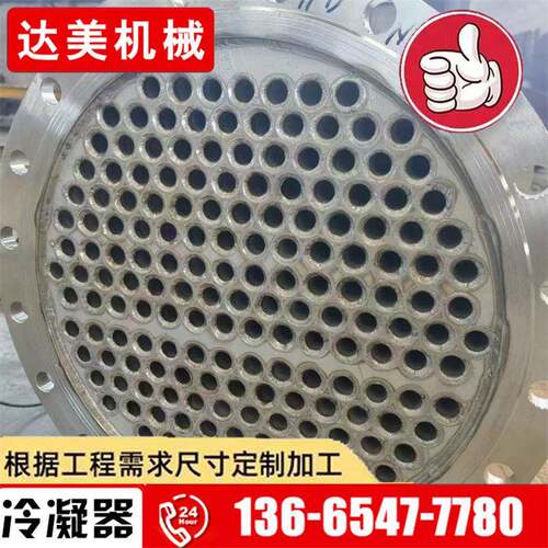 供应304不锈钢列管冷凝器316L不锈钢换热器钛材管壳式热交换设备