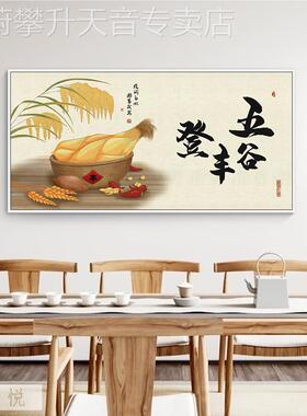 网红五谷丰登发挂画厅客装饭店包房沙背景墙壁面丰收图餐餐桌厅厅
