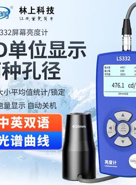 LS332屏幕亮度计高精度CD单位辉度计色温计荧光亮度计测光仪
