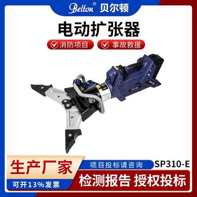 贝尔顿电动液压扩张钳SP310-E 消防救援设备液压扩张器现货厂家