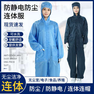 防静电无尘服连体连帽工作服加口袋喷漆防护防尘服车间男女洁净服