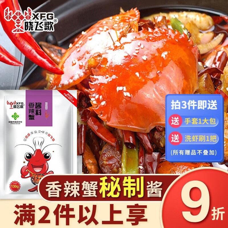 晓飞歌香辣蟹调料130g大闸蟹梭子蟹螃蟹青蟹蟹肉煲调味料调味品