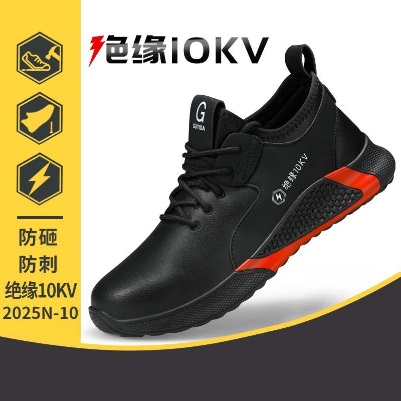 秋季劳保鞋男防砸防刺穿绝缘10KV耐磨透气舒适轻便安全防护电工鞋