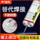 ergo1309瑞士进口粘金属玻璃不锈钢陶瓷木头专用耐高温强力ab胶水