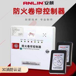 安麟防火卷帘门控制器FJK-SF-Ql03消防认证3C认证防火控制箱麒麟
