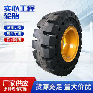 23.5 半实心工程机械轮胎 17.5 20.5 实心