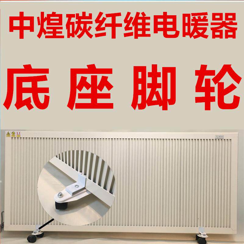 中煌碳纤维电暖器取暖器底座脚轮万向轮軲辘 电暖器配件大全包邮