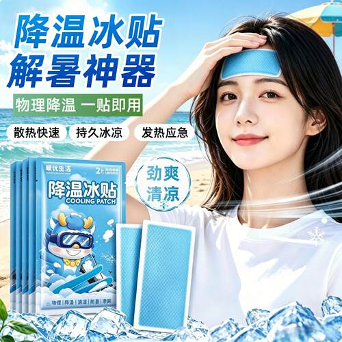 军训降温冰凉贴解暑神器防暑夏季清凉户外手机散热贴退热贴夏日