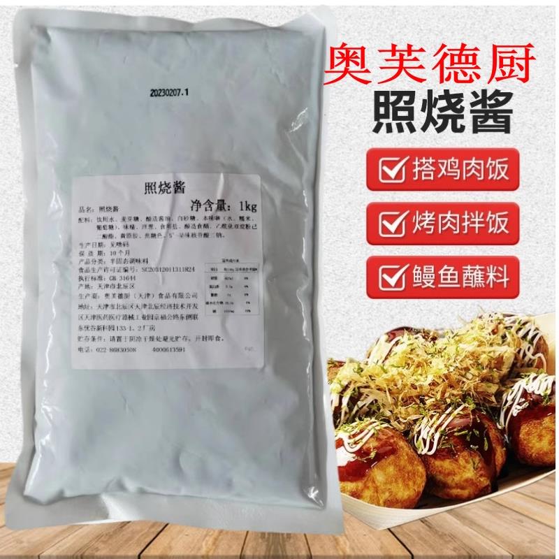 奥芙德厨照烧酱1kg 盖饭章鱼小丸子蘸料酱汁调味酱烤肉拌饭酱商用