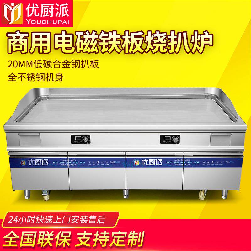 商用日式铁板烧优厨派电热电磁双控扒炉15KW大功率烤鱿鱼大型设备