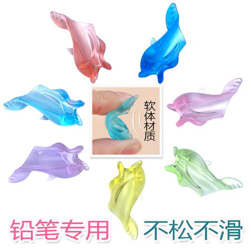 小鱼纠正握笔器透明矫正器写字铅笔套学生抓笔姿势正姿初学者拿笔