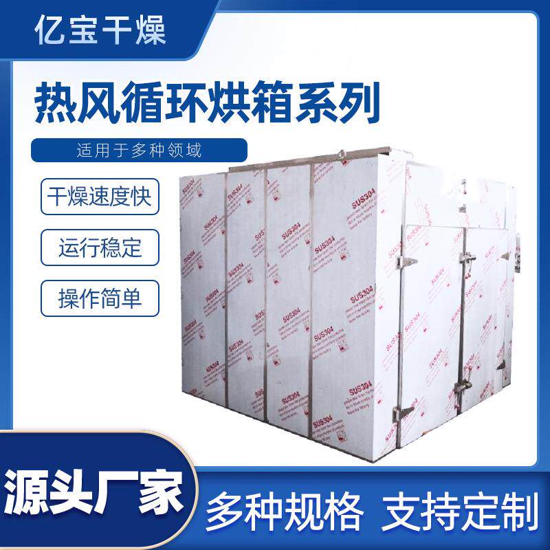 水芹菜热风循环烘箱茶树菇烘干机小尖椒干燥设备常州厂家