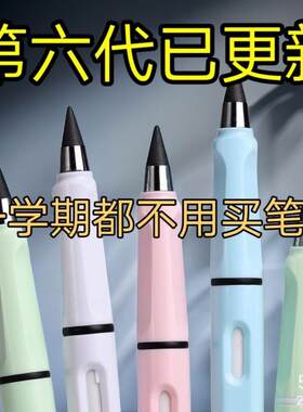 写不完的铅笔不用削铅笔免削永恒学生正姿无墨水写字工厂一件