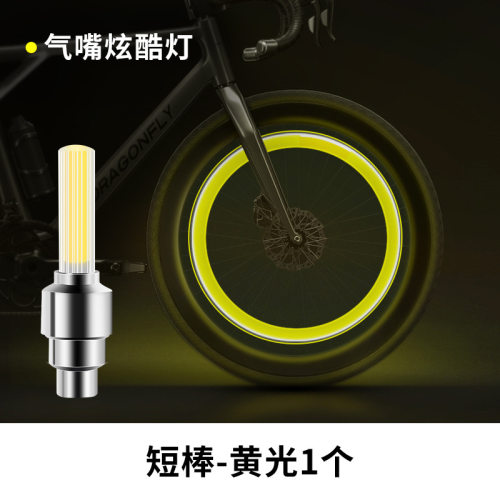 山地自行车气门嘴灯轮毂轮胎气门芯灯风火轮七彩警示灯电动摩托车