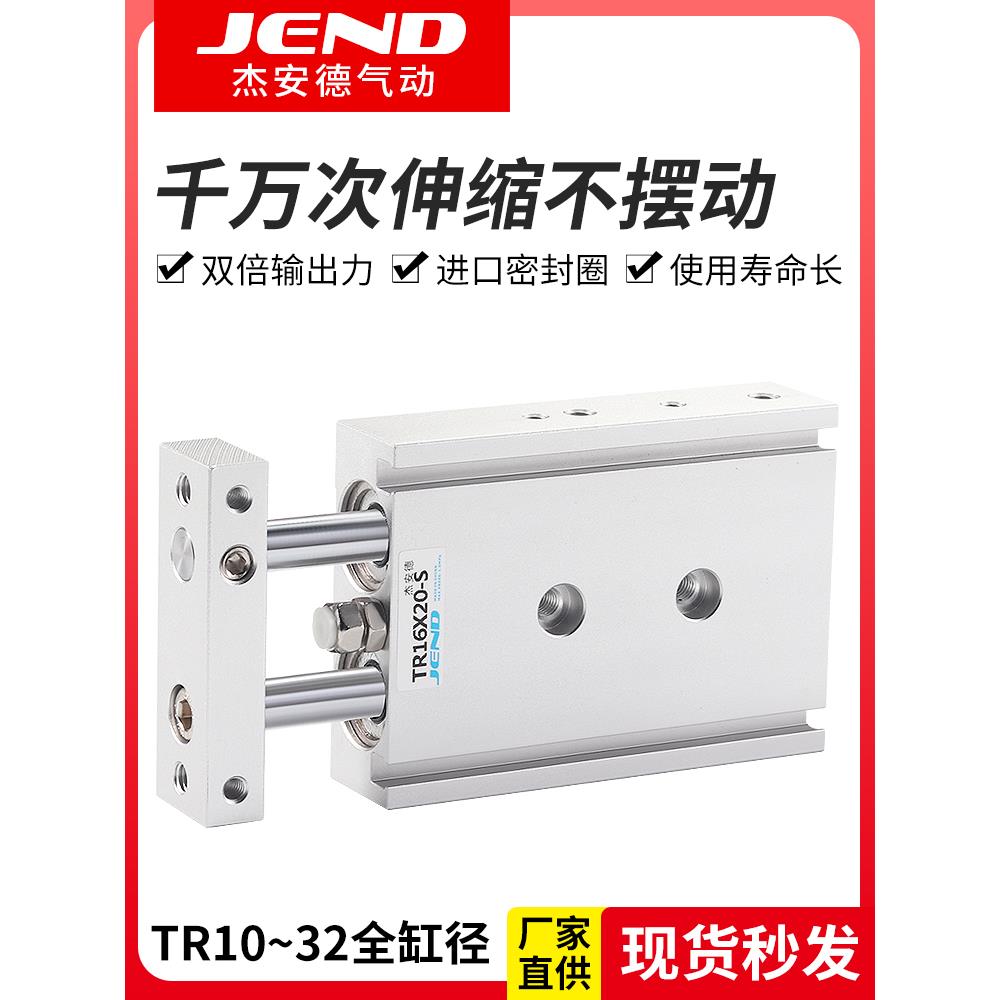 双轴双杆气缸TR6/10/16/20/25/32/32X10X20X30X40X50X75X100X200S