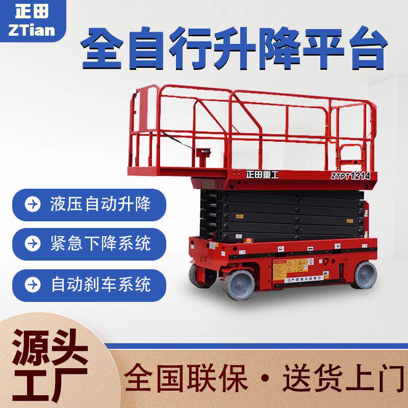 全自行升降台移动电动剪叉式物业维修高空作业车自行走式升降机