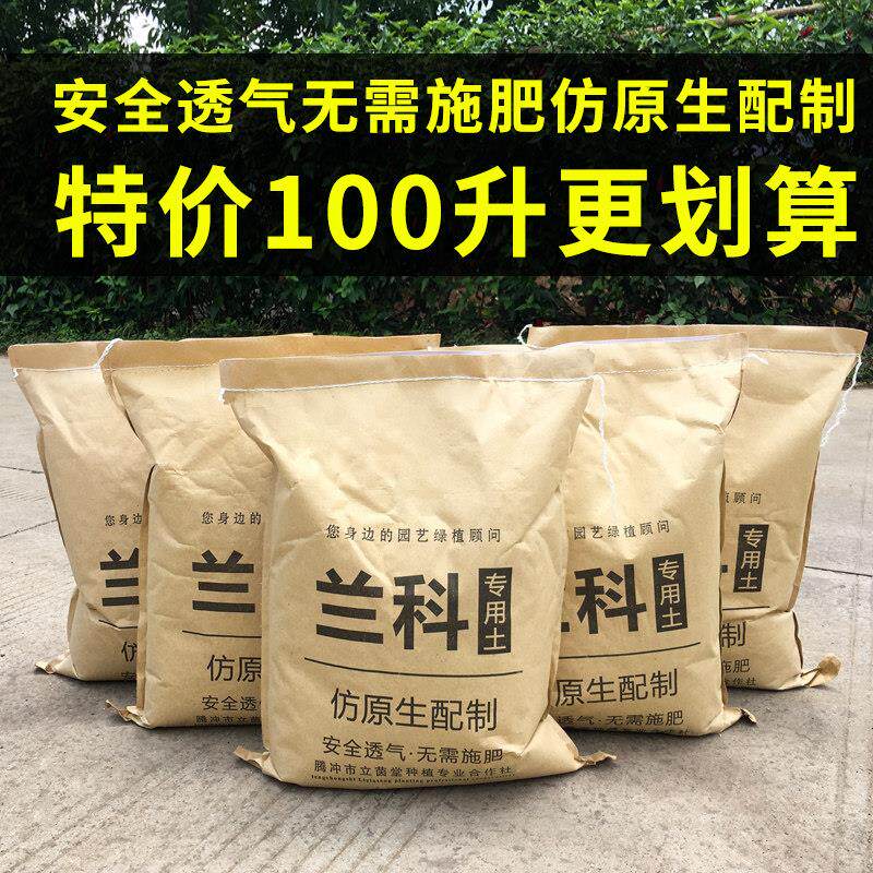 兰花专用土100升包邮君子兰蝴蝶兰铁皮石斛植料腐熟松树皮营养土