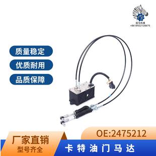E320D 247 E323D油门马达 312D 320C 5212卡特挖机油门电机 E312C