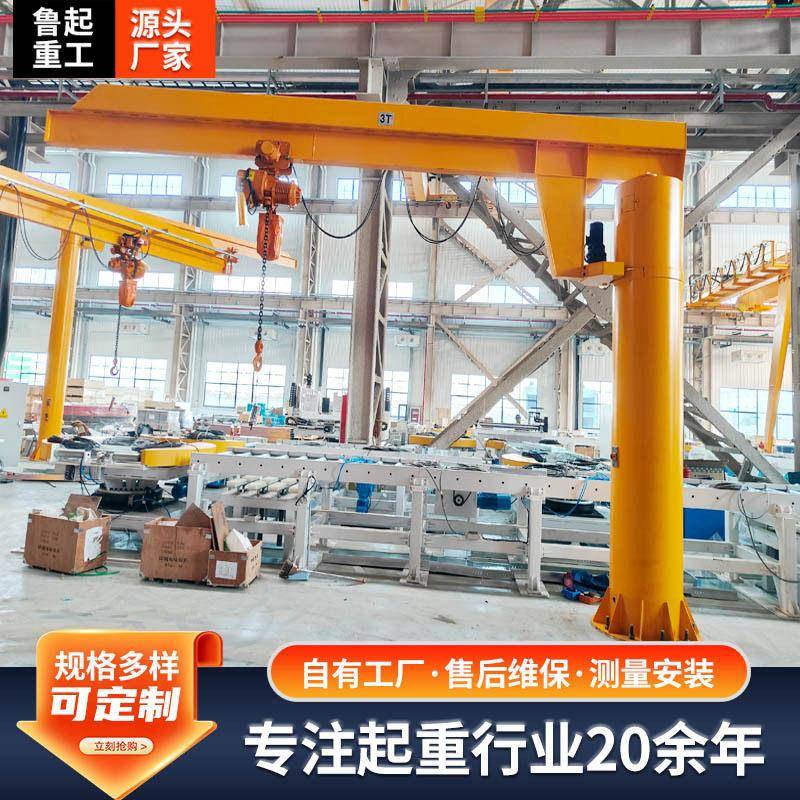 可移动悬臂吊起重机1吨2吨小型起重设备电动旋转移动式悬臂吊