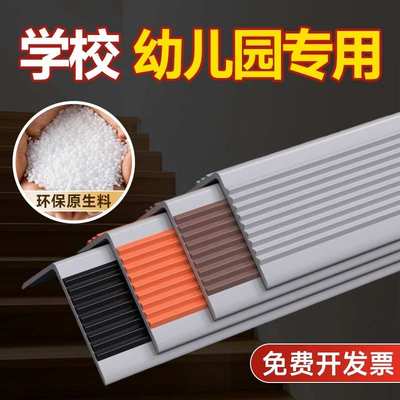 自粘楼梯防滑条幼儿园台阶pvc踏步贴L型瓷砖收压条地面斜坡止滑垫