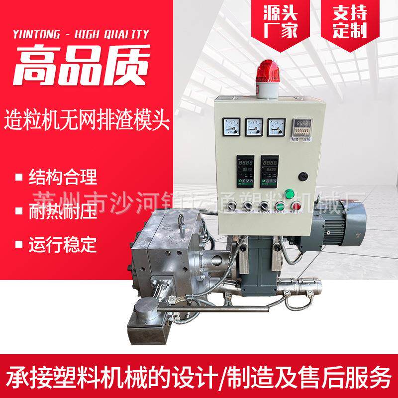 原厂新品无网排渣模头新款无网排渣模头优惠智能无网排渣模头