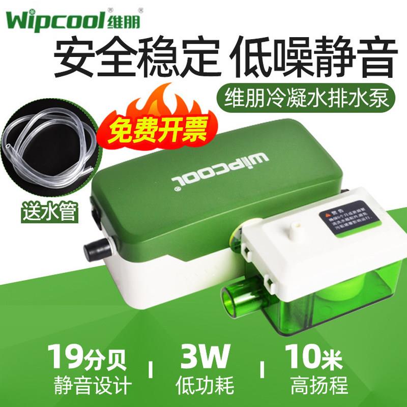 维朋空调排水泵 24B/40B全自动吸顶机静音抽水排水器冷凝水提升泵