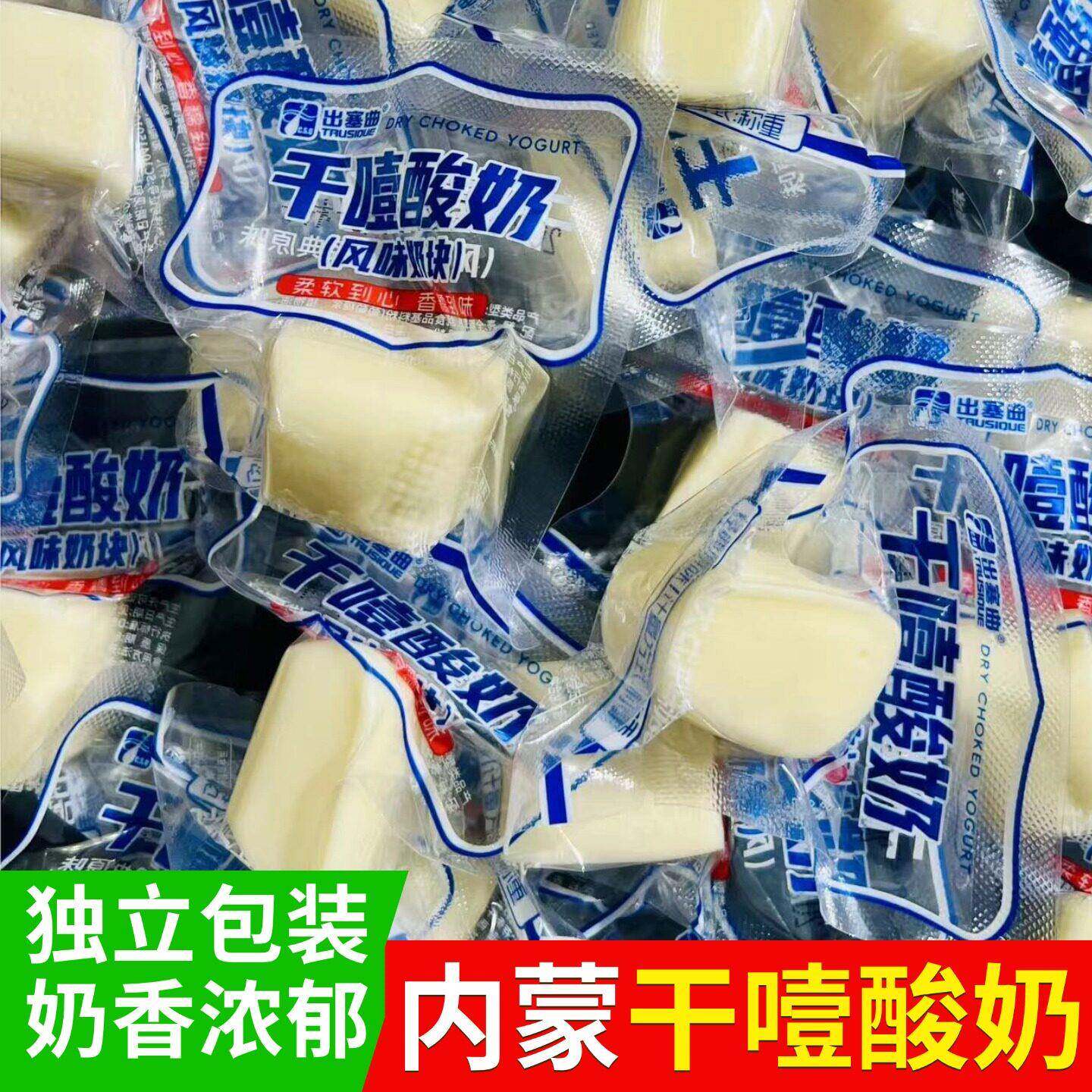 内蒙特产干噎酸奶奶酪块即食独立包装儿童休闲奶制品固体酸奶零食