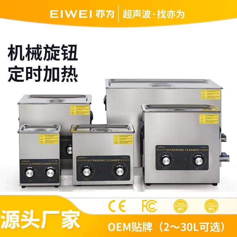 EIWEI亦为CD-B15工业轴承五金零件电路板手表除垢除油超声波清洗