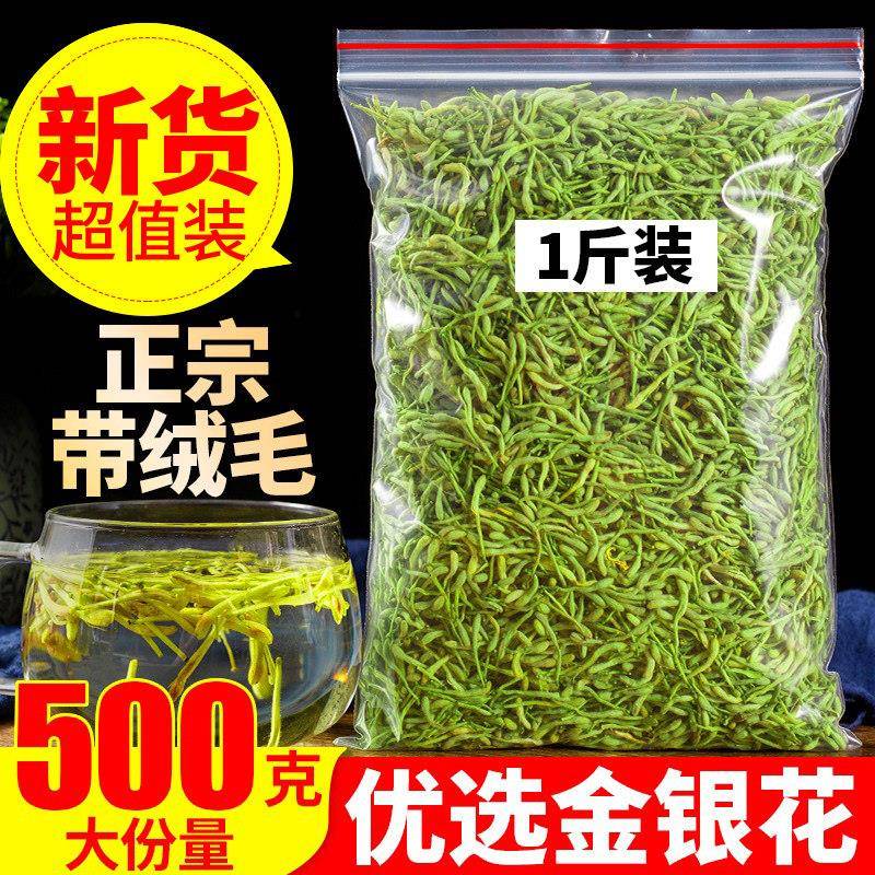 金银花茶500g特级封丘金银花散装花茶另售胖大海菊花茶组合无清火