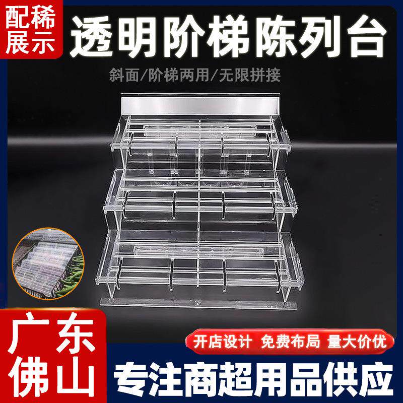 超市冷柜陈列台水果货架生鲜蔬菜假底透明垫板阶梯风幕柜展示道具