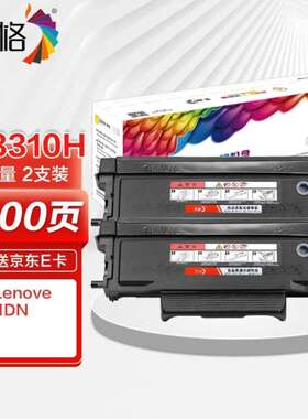 彩格LT3310H大容量粉盒2支装适用G331DN打印机打印机粉