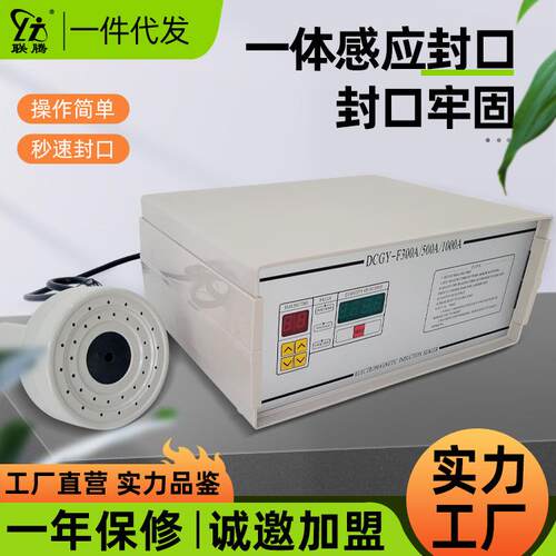 联腾供应DCGY-F500手持电磁感应封口机铝箔封口机