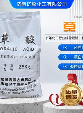 新款直销现货供应国标内蒙通辽草酸工业级高含量除锈除垢剂污水处